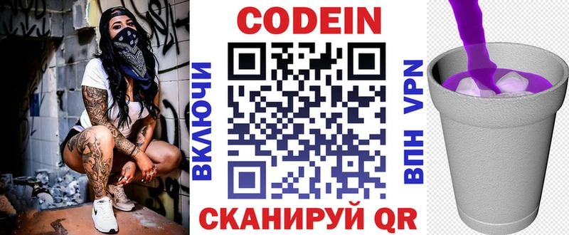Кодеиновый сироп Lean напиток Lean (лин)  купить закладку  Вихоревка 